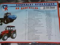 набор прокладок на двигатель Д-144 (Elit) ТАЗ